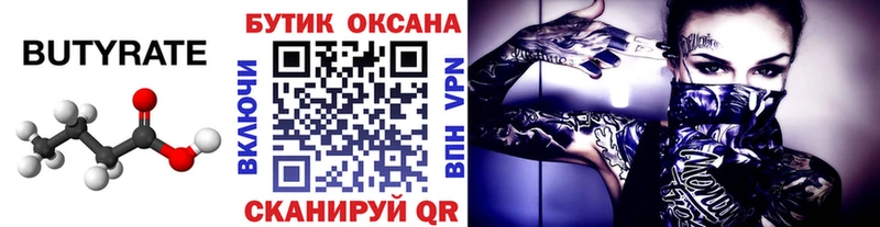 БУТИРАТ бутандиол  Кизел 