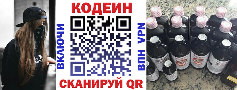 Кодеин напиток Lean (лин)  Кизел 
